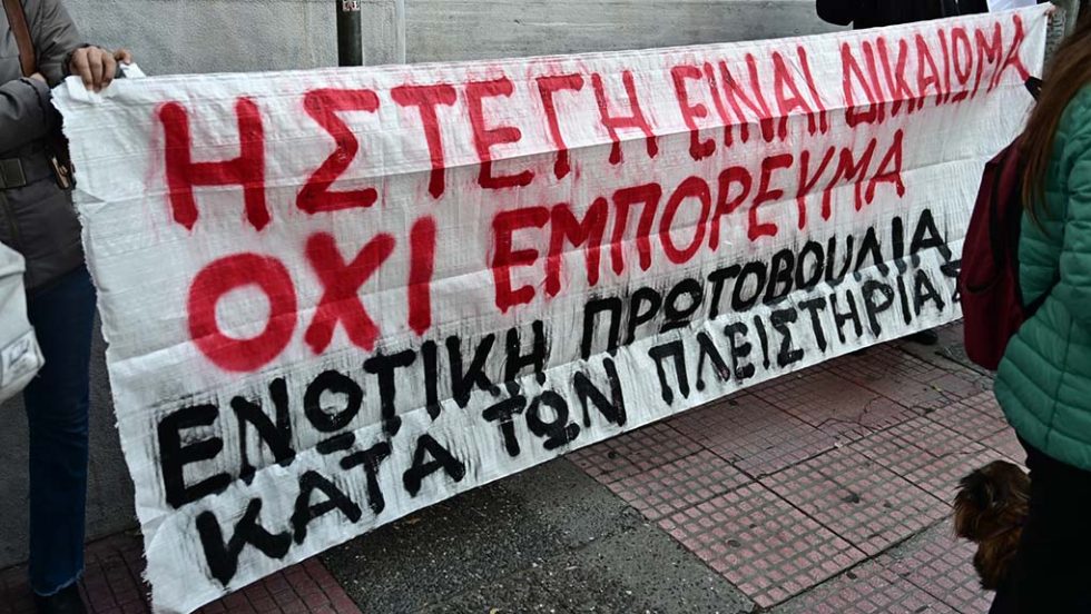 stegi pleistiriasmoi